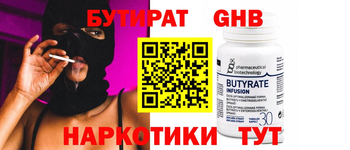 БУТИРАТ GHB Пугачёв