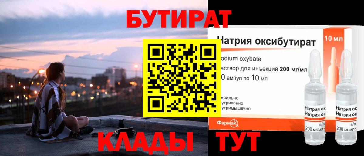 БУТИРАТ  БУТИРАТ BDO  Вход с VPN  Пугачёв 