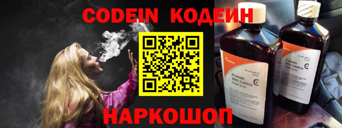 Пугачёв  Codein Purple Drank  Вход с VPN  Кодеин напиток Lean (лин) 