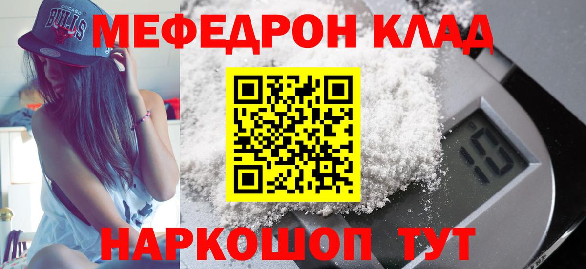 Мефедрон  Вход с VPN  Пугачёв  МЕФ 4 MMC  МЕФ кристаллы  Мефедрон 